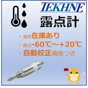 【ガス業界向け】高分子式露点計 TE-660TR