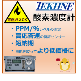 【食品業界向け】ガルバニ式低価格酸素濃度計Model