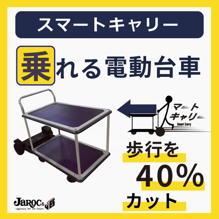 メイン画像_スマートキャリー_250804.jpg