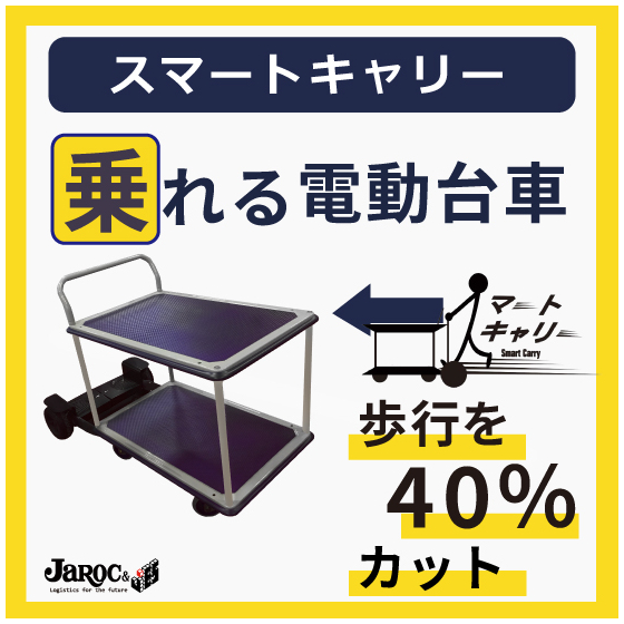 メイン画像_スマートキャリー_250804.jpg