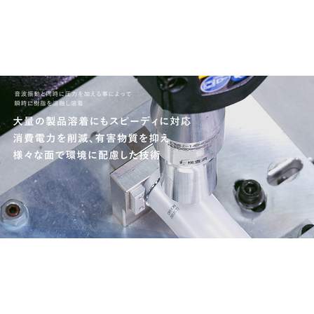 超音波溶着1.jpg
