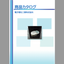 Electronic Chemical Industry Co., Ltd. Product Handling Comprehensive Catalog
