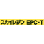 素地調整材『スカイレジン EPC-T』