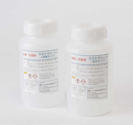 さび取り剤『ラストクリーン』