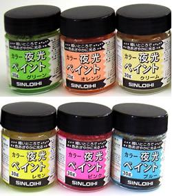 溶剤型蓄光塗料・通常タイプ　カラー夜光ペイント