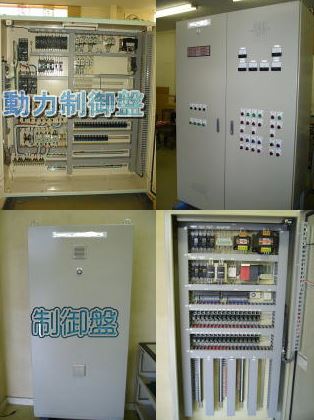制御盤　製作サービス
