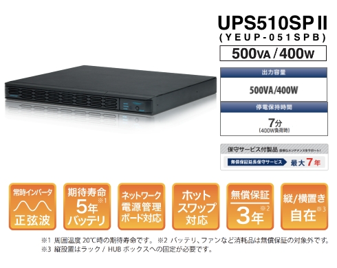 無停電電源装置『UPS1010STF』 YEUP-101STF | ユタカ電機製作所