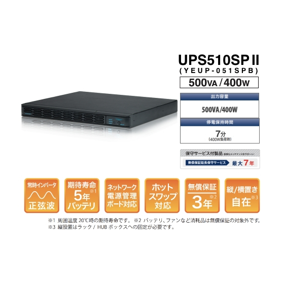 UPS510SPII1.jpg