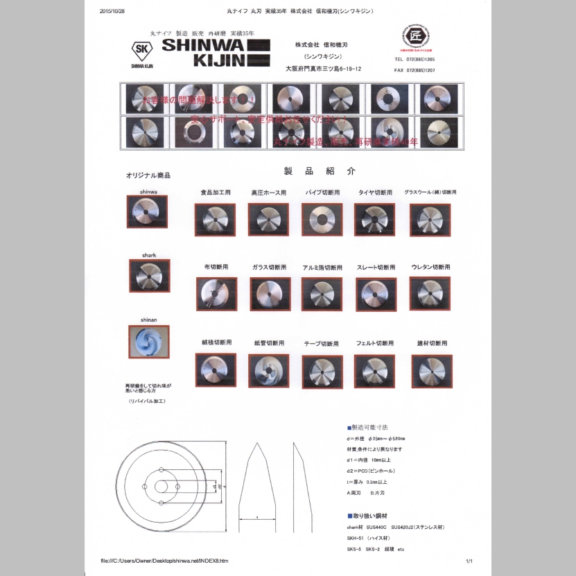 丸ナイフ製品　総合カタログ
