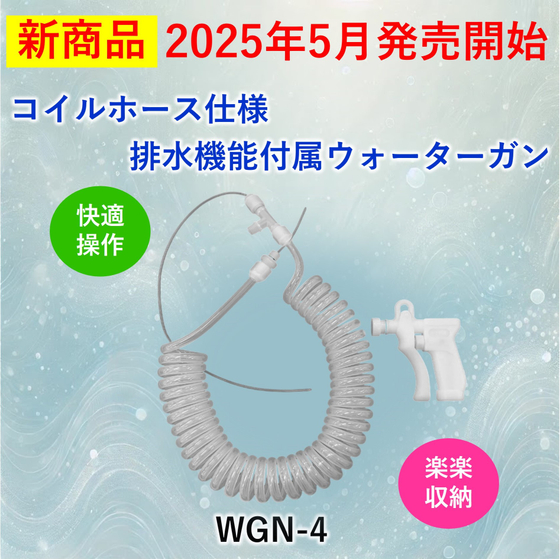 【2025限定ﾒｲﾝ画像】WGN-4 PR.jpg