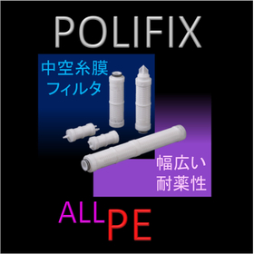 ポリフィックス PEシリーズ