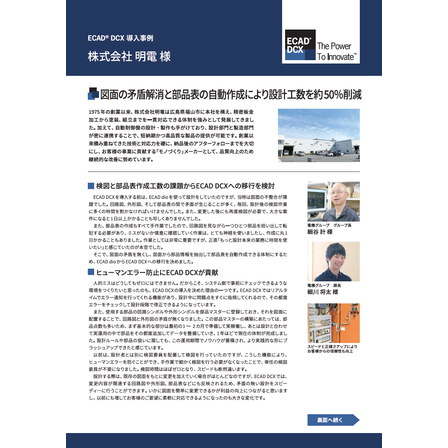 明電事例_表紙.png