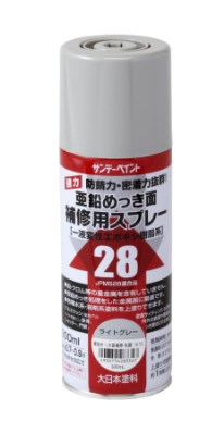 さび止め塗料『亜鉛めっき面補修用スプレー』