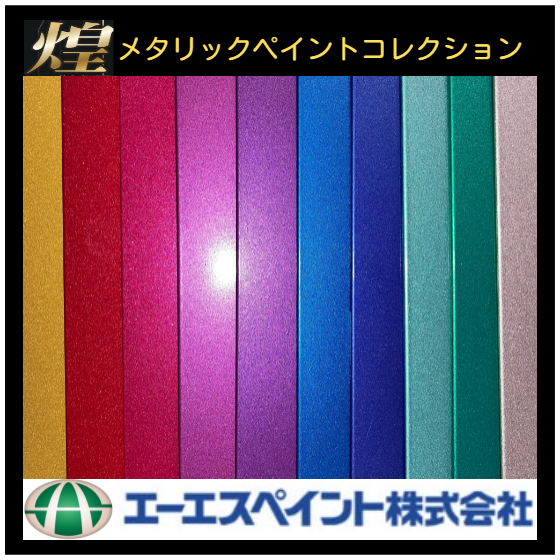 塗料特集ﾍﾟｰｼﾞ煌?.png