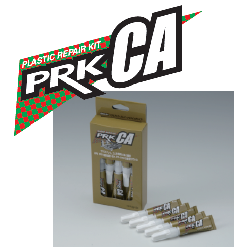 プラスチックリペアキット『PRKシリー  ズ』