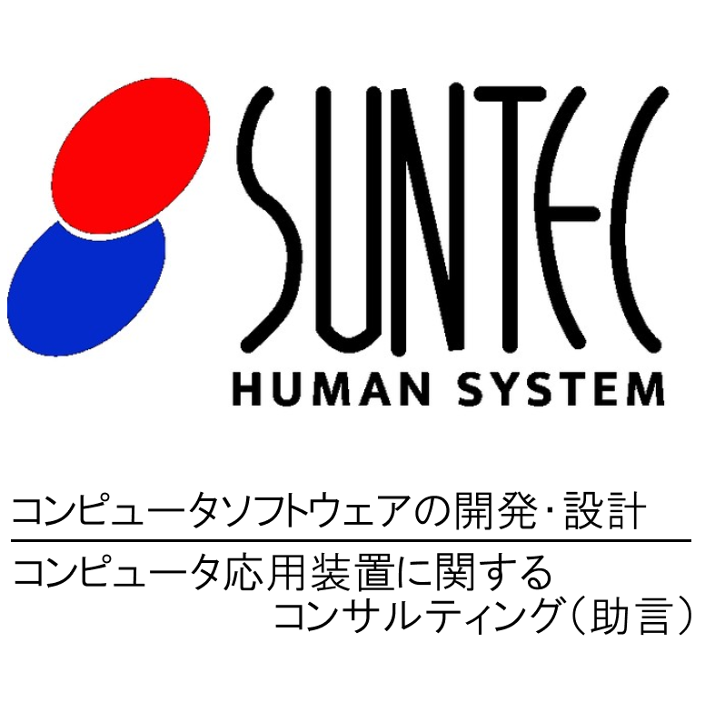 サンテックの事業者向けビジネスソリューション