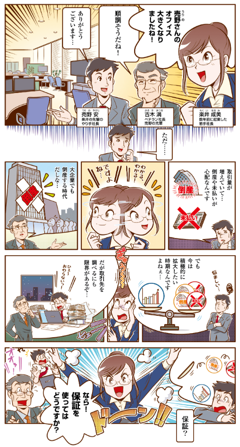 【マンガ制作事例】経営者の悩みを解決!