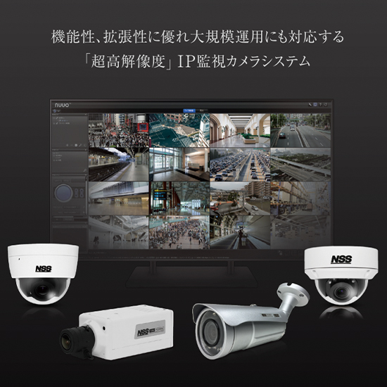 IP監視カメラシステム『Xシリーズ』