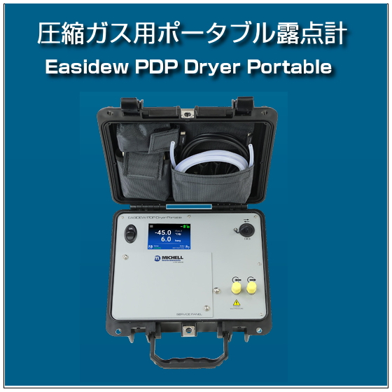 Easidew PDP ポータブル露点計2e.jpg
