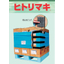 Green Logistics: One-Person Load Securing Band "Hitorimaki"