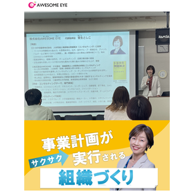 経営者向け「事業計画が実行される組織づくり」