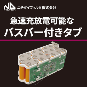 【急速充放電可】バスバー付きタブ（電池タブ）