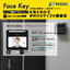 【FaceKeyシリーズ】非接触顔認証 入退室管理システム