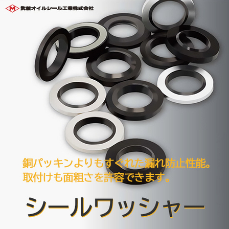 シールワッシャー.jpg
