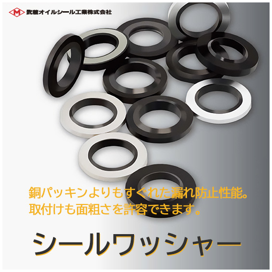 シールワッシャー.jpg