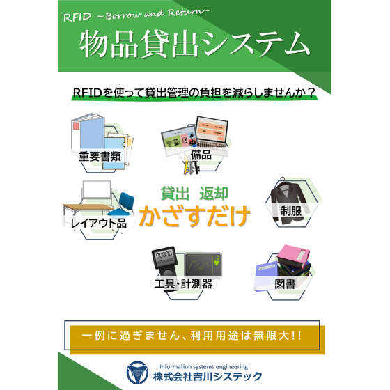 物品貸出システム.jpg