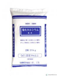 融雪剤・防塵剤『塩化カルシウム』