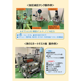 加圧減圧タンク、熱ラミネート