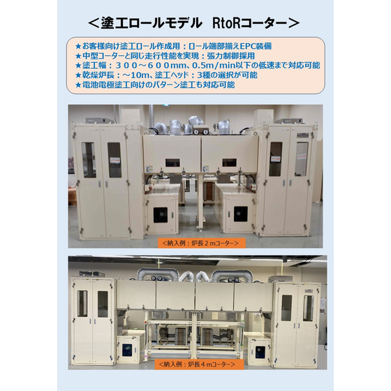 塗工ロールモデル260825.jpg