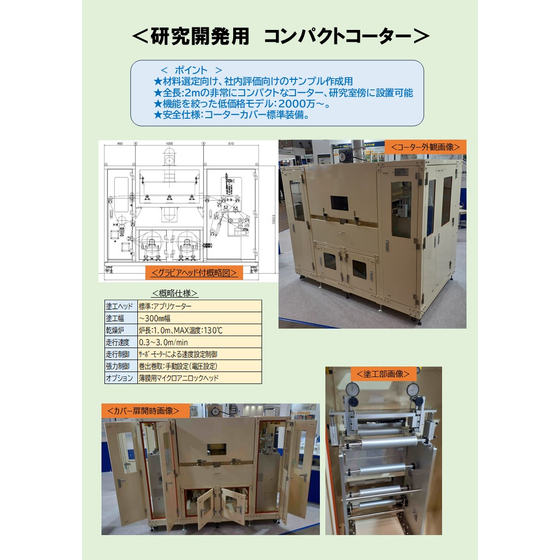 コンパクトコーター260820.jpg