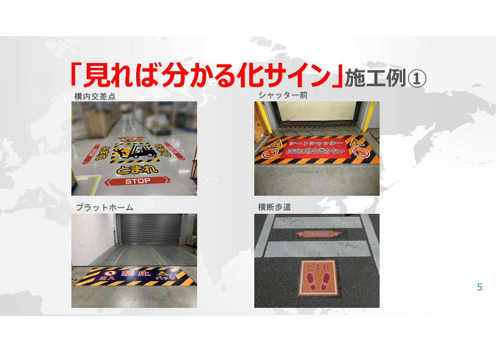 【製造業向け】スマートペーパー　安全対策の見える化