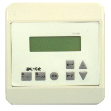 床暖房用コントローラ『DFC162』.PNG