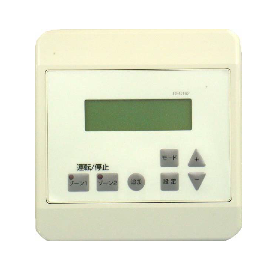 床暖房用コントローラ『DFC162』.PNG