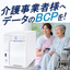 [To Care Service Providers] "Repli" for BCP of data such as care records.