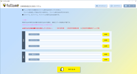 診療報酬適正化支援システム『follome（フォロミー）』