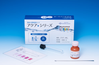 水質検査キット『アクアシリーズ』