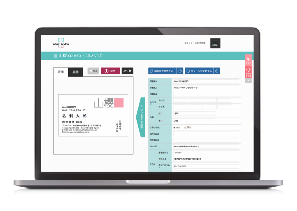 法人向けWeb名刺発注サービス『corezo』