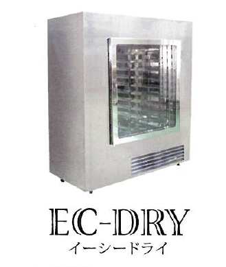 冷風乾燥システム『EC‐DRY』