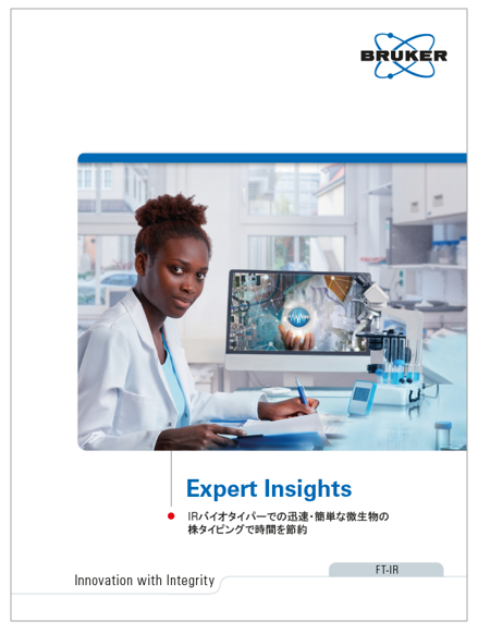 【資料】Expert Insights: IRバイオタイパー 