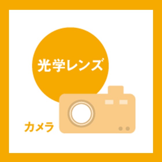 光学レンズ・ガラス向けジルコニウム