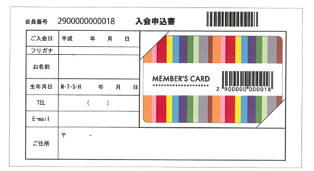『カード発行用申込用紙』