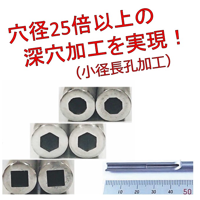 鍛造での小径深穴加工技術！ 切削との特性比較資料進呈
