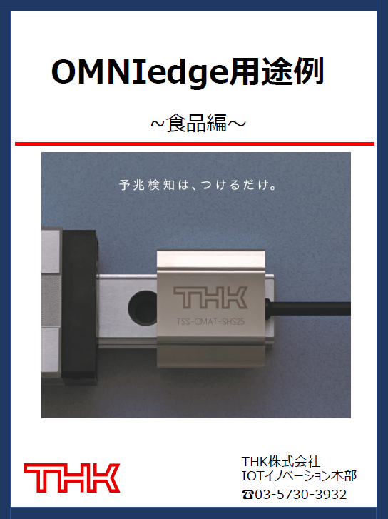 【導入事例資料】食品工場 編