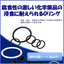 O-rings with excellent corrosion resistance *Can also accommodate shortages in rubber raw materials!