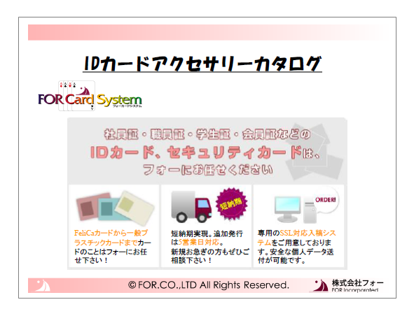 IDカードアクセサリーカタログ