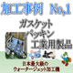 ダイコー東京支社　加工事例サンプル No.1 　rapture_20190225145129.png